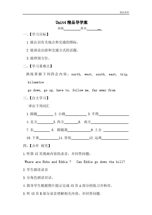 2020年牛津译林版七年级英语下册Unit4精品导学案