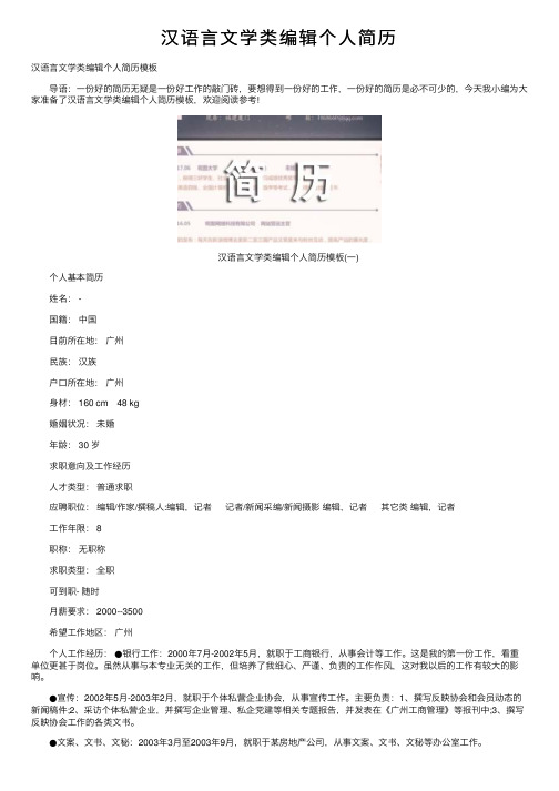 汉语言文学类编辑个人简历