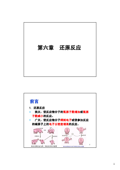 轻化工合成原理第6章-讲义