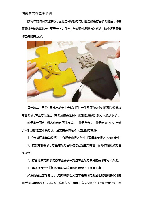 理科生可不可以考北京电影学院