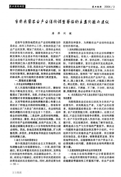 当前我国农业产业结构调整面临的主要问题与建议.aspx