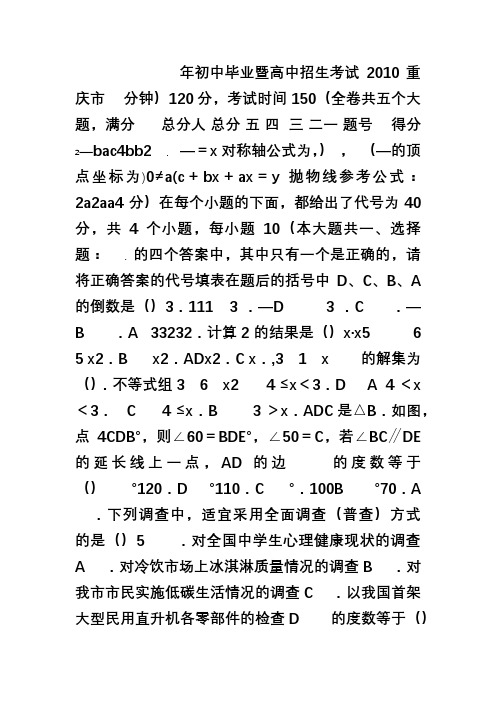 2010年重庆中考数学试题及答案