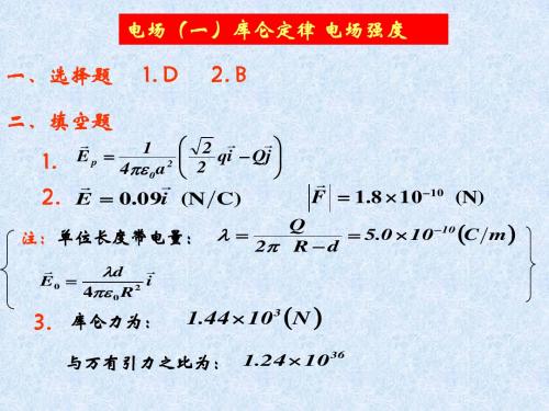 河海大学电磁学作业答案