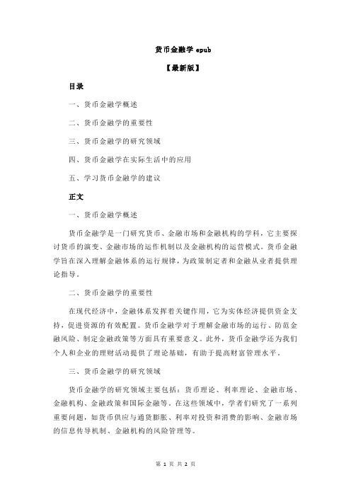 货币金融学epub