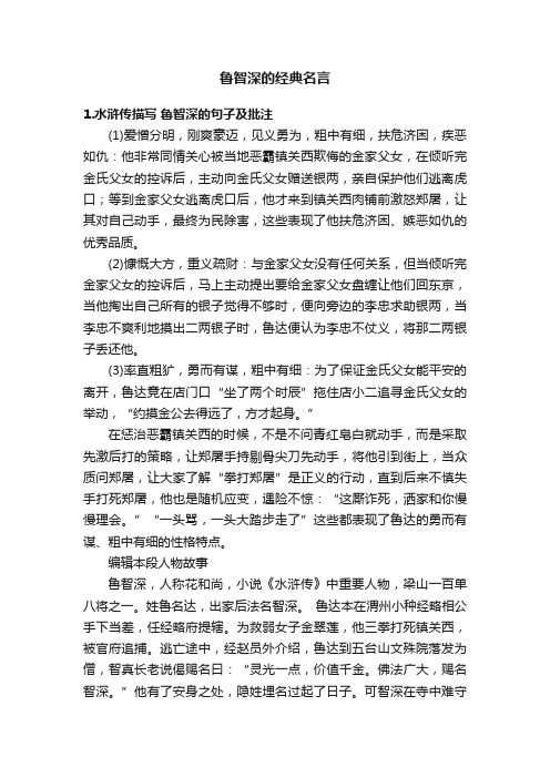 鲁智深的经典名言