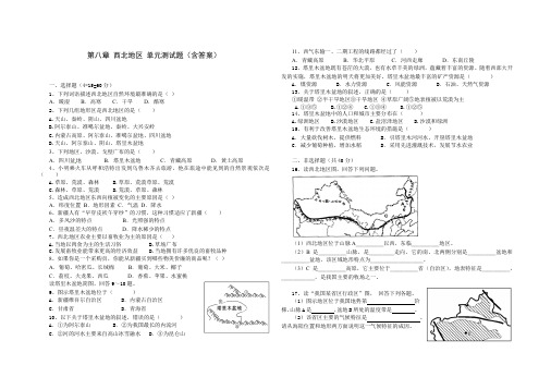 人教版八年级地理 下册 第八章 西北地区 单元测试题(含答案)