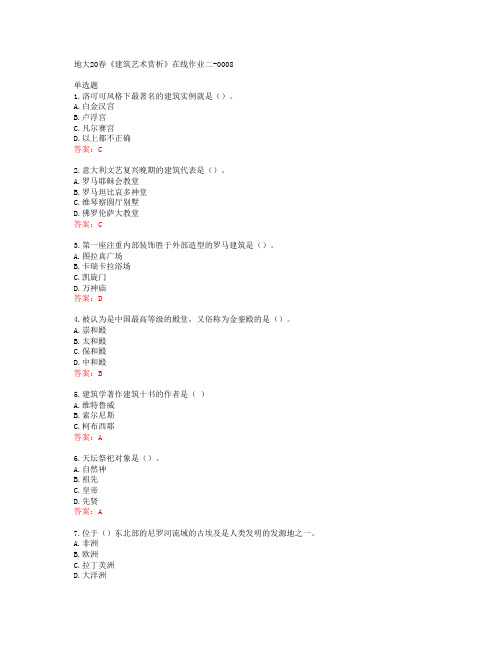 地大20春《建筑艺术赏析》在线作业二-0008答案43162