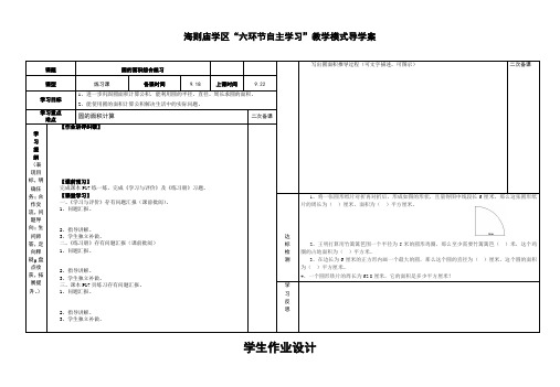 圆的面积综合练习 