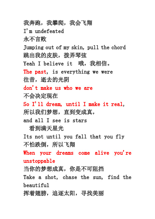 Dream it possible 歌词 中英文对照