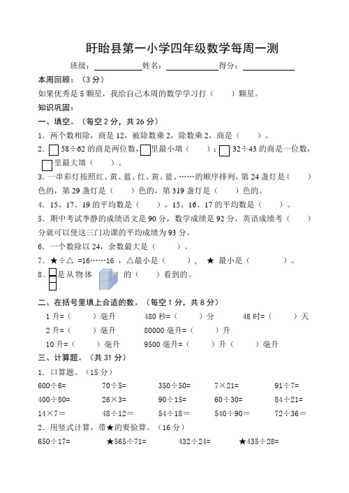 四年级上册数学周练-第十三周-苏教版