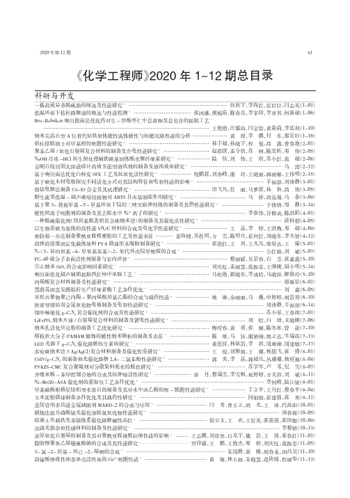 《化学工程师》2020年1~12期总目录