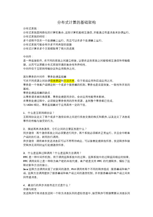 web服务原理与技术第二章课后复习题答案