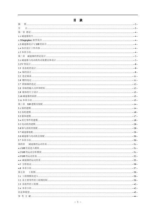 基于UG的减速器的建模及运动仿真