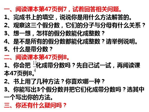 五年级下册数学课件-4.6.假分数化整数或带分数-苏教版共13张PPT