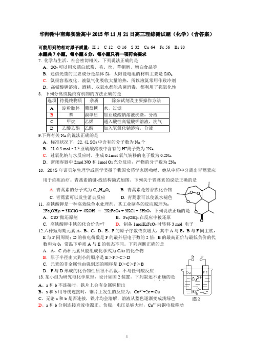 高三理综测试(化学含答案)