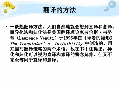 翻译的方法