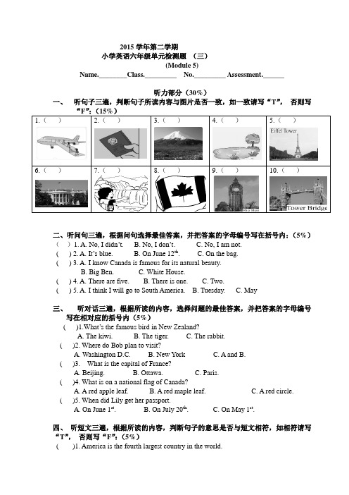 2015年广州市黄埔区六年级下M5单元英语测试评价三