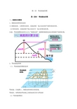 第二讲  等高线地形图