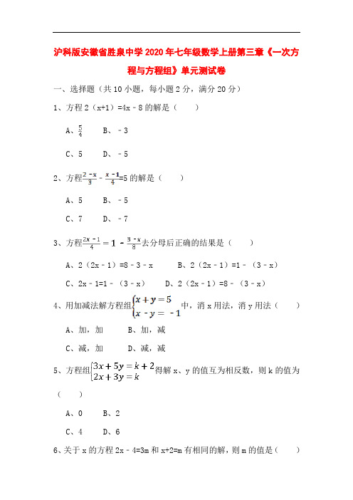 七年级数学一次方程与方程组单元测试卷 新教材 新大纲 练习 测试 模拟 复习 考试 期中 期末 中考.doc