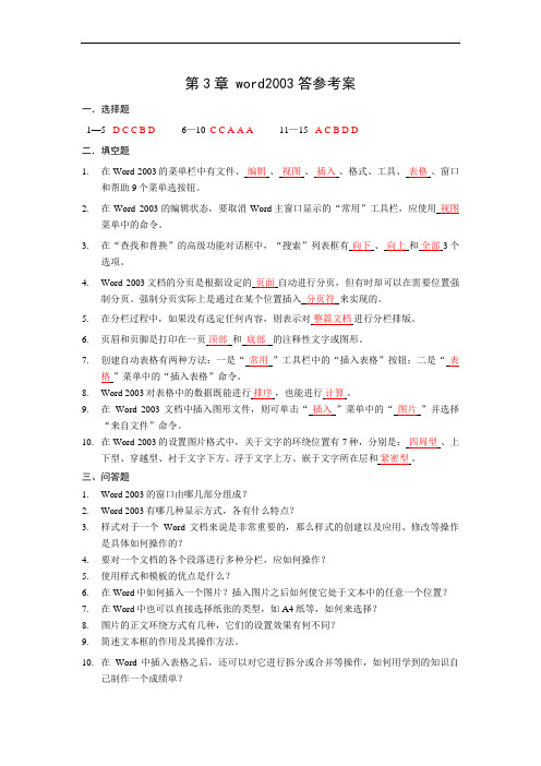 第3章 word2003习题答案