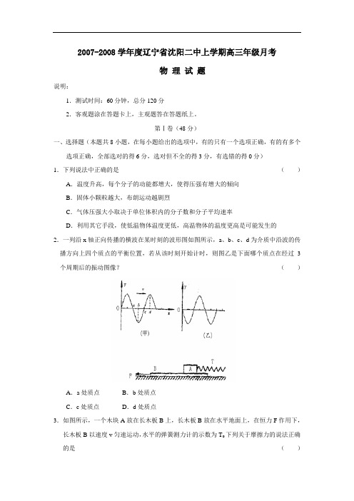 度辽宁省沈阳二中上学期高三年级月考