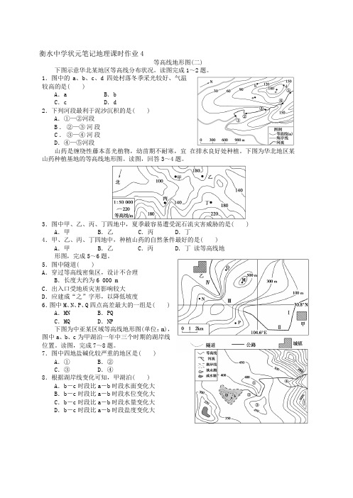 2019届衡水中学状元笔记地理课时作业--等高线地形图(二)