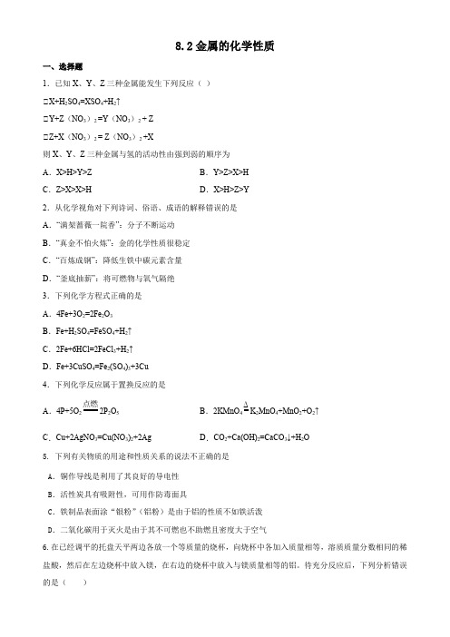 8 2金属的化学性质同步练习  人教版化学九年级下册 