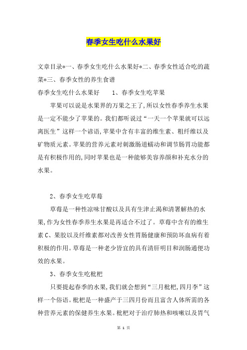 春季女生吃什么水果好