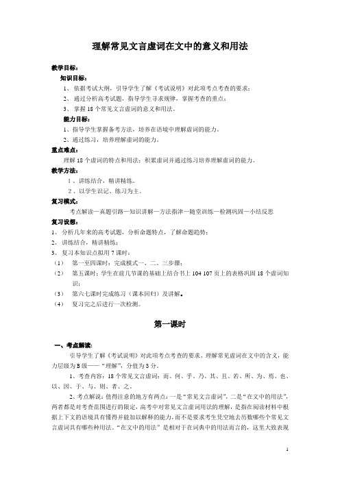 理解常见文言虚词在文中的意义和用法