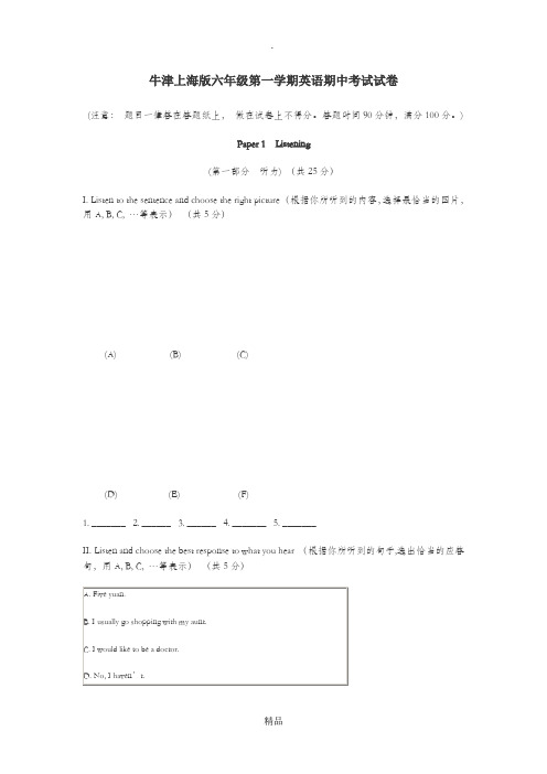 牛津上海版六年级第一学期英语期中考试试卷