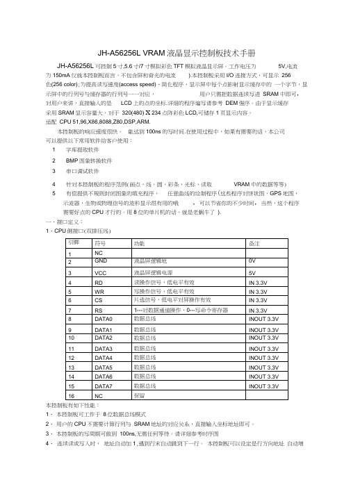 JHALVRAM液晶显示控制板技术手册v新