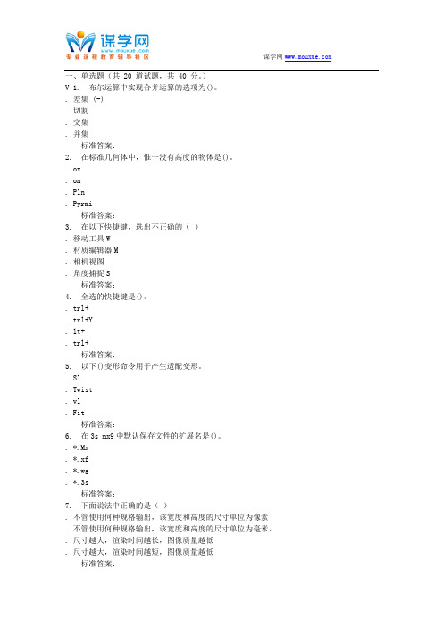 华师16秋《计算机动画》在线作业