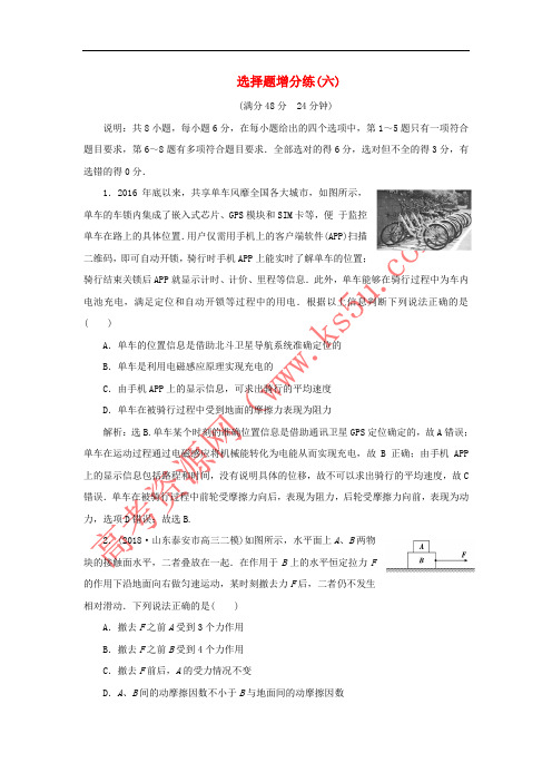 2019高考物理总复习 选择题增分练(六)