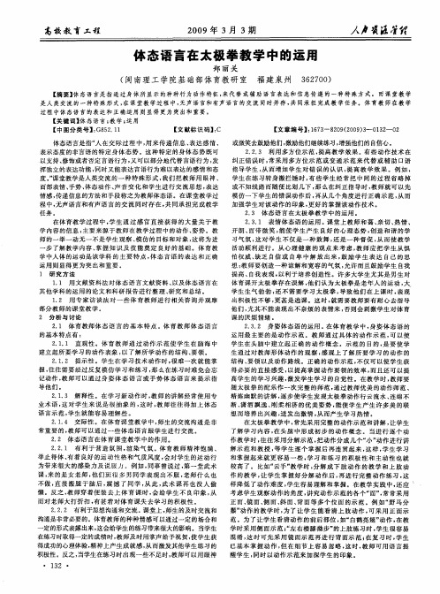 体态语言在太极拳教学中的运用