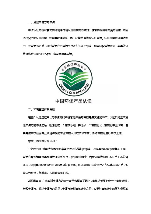 环保认证程序步骤