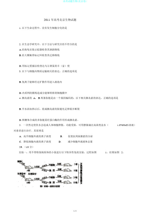 高考试题生物(北京卷)