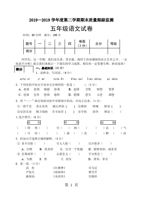 五级语文下期试卷6页