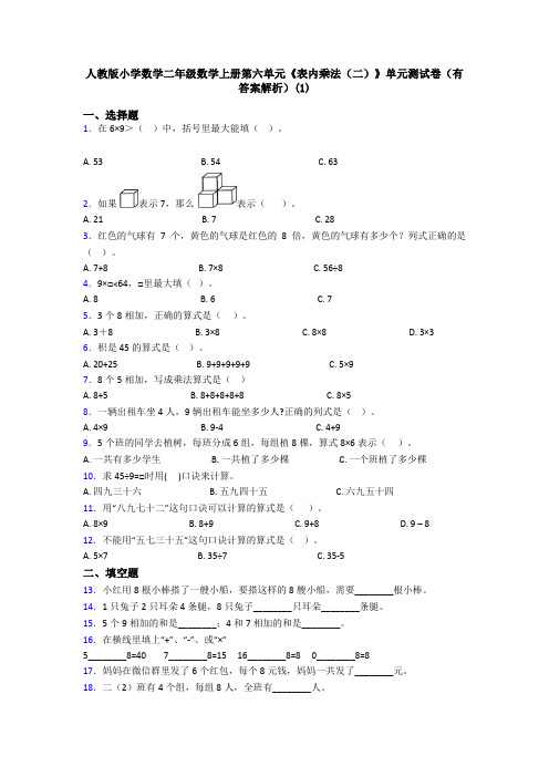 人教版小学数学二年级数学上册第六单元《表内乘法(二)》单元测试卷(有答案解析)(1)