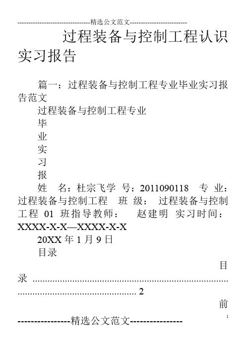 过程装备与控制工程认识实习报告