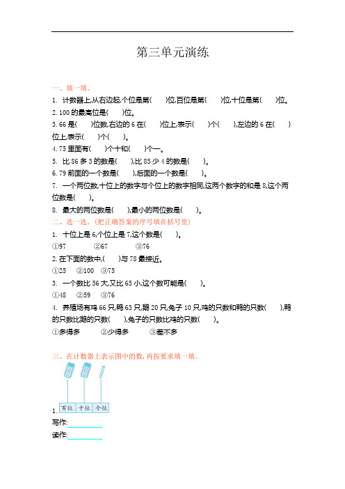 新北师大版小学一年级下册数学第三单元优秀试卷(含答案)