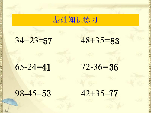 新版冀教版二年级下册数学《几百几十的加减法》课件3套(2018新教材)