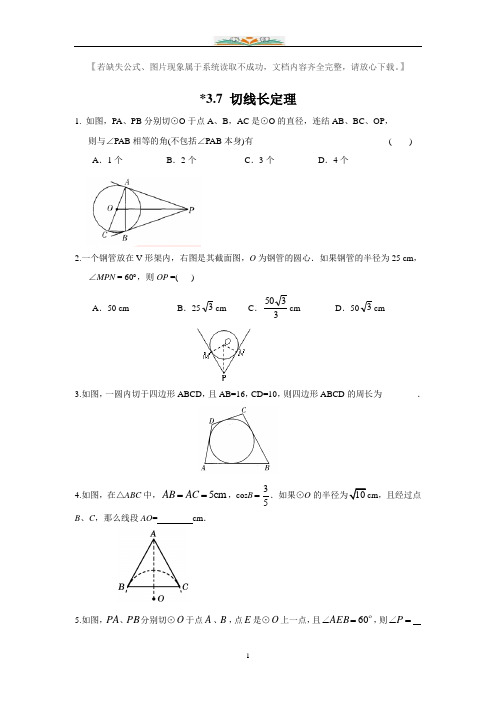 北师大版九年级数学下册3.7切线长定理课时同步练习题.doc