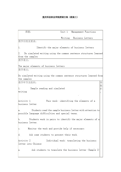 重庆科创职业学院授课方案(教案三)