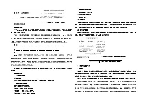 2022届高三语文高考总复习教师用书：专题四 补写句子 Word版含答案