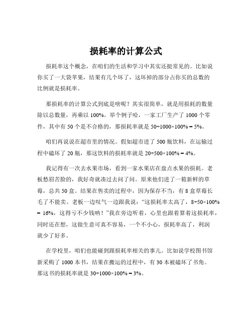 损耗率的计算公式