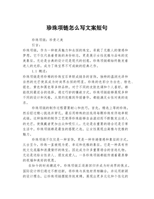 珍珠项链怎么写文案短句