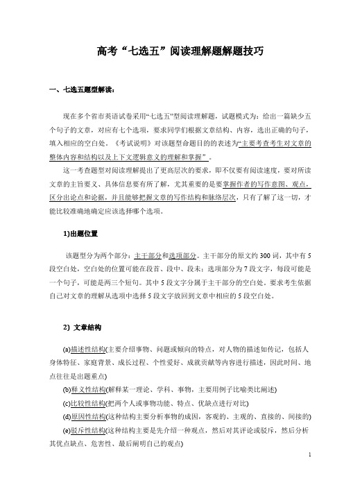 高考英语7选5答题技巧及练习