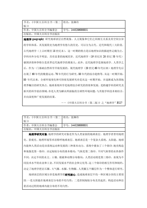 综合自然地理学文献卡片(1)