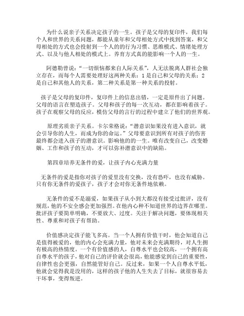 《陪孩子终身成长》读后感1500字