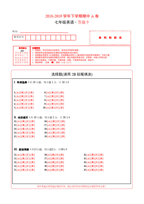 2018-2019学年人教新目标七年级英语下学期期中考试A卷答题卡3